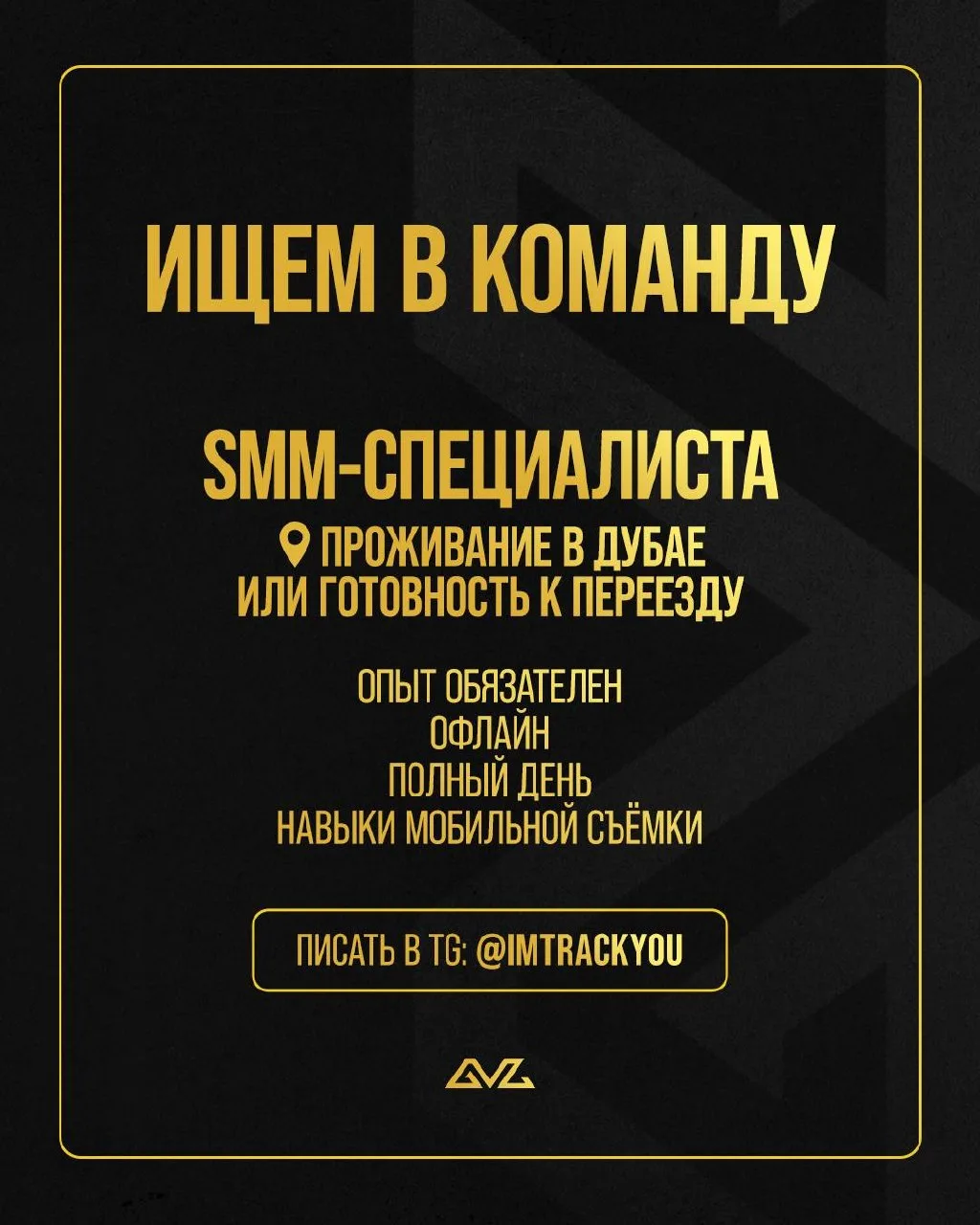 Ищем SMM-специалиста в Дубае 🥇