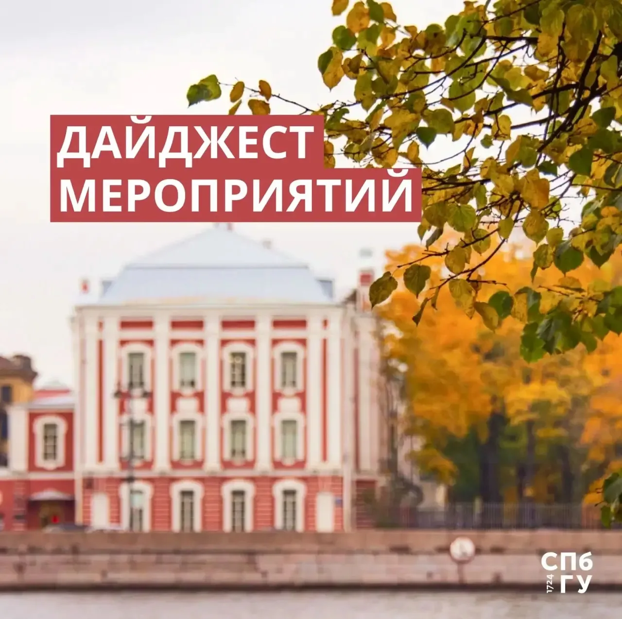 💯На улице холодает, а значит — пора восполнить энергию и посмотреть наш дайджест мероп...