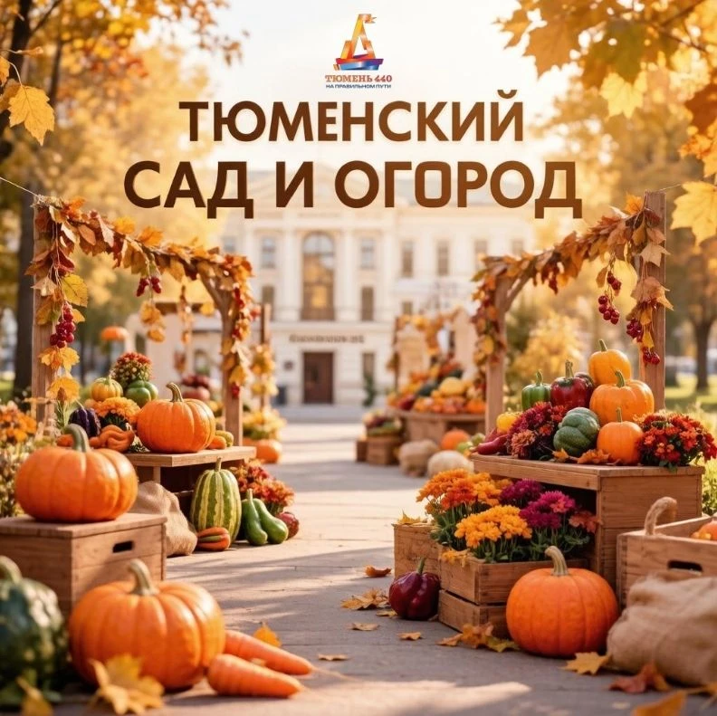 🍅🥕🍂 Садоводы и огородники Тюмени, это для Вас!