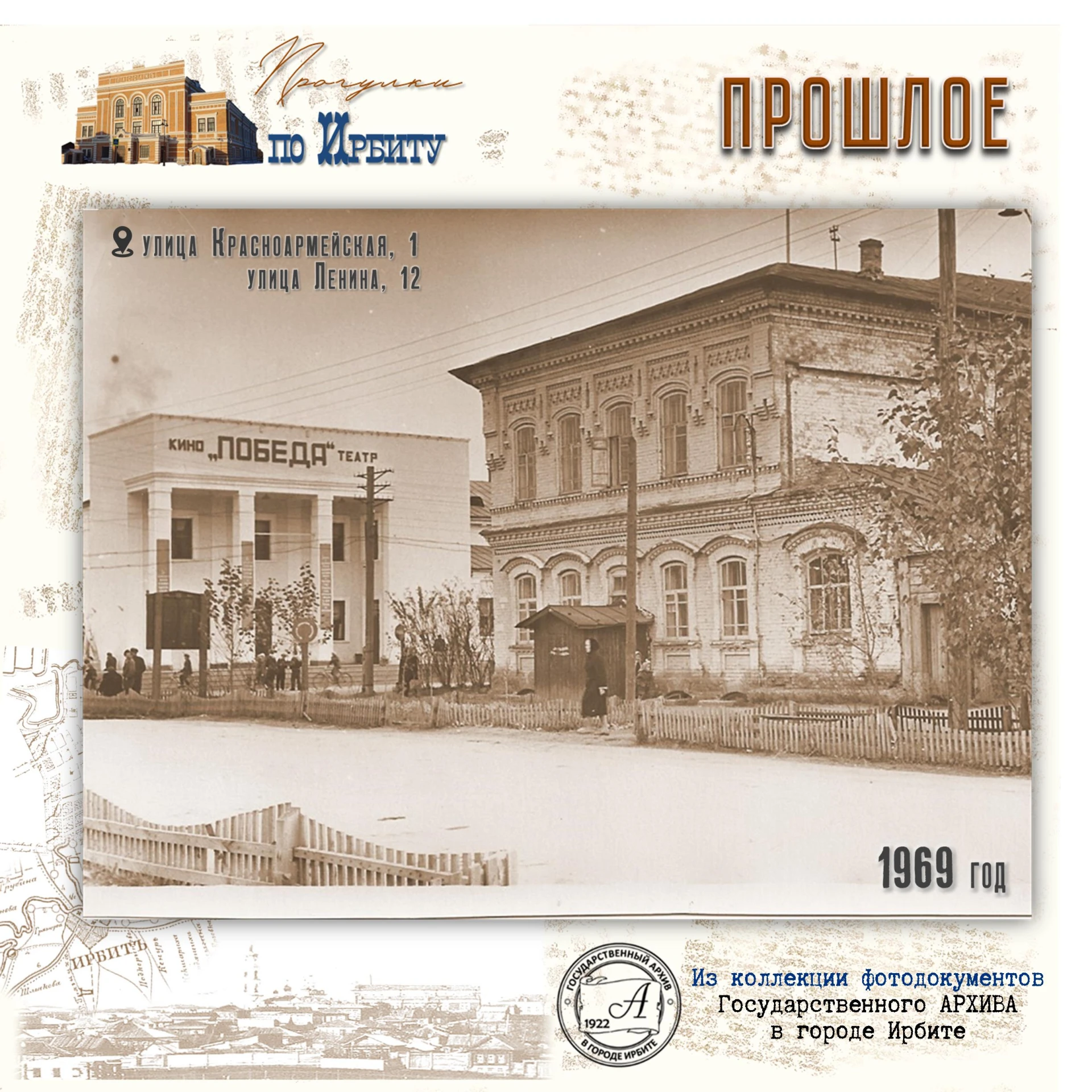 ✅ Мы продолжаем рубрику «ПРОГУЛКИ ПО ИРБИТУ»