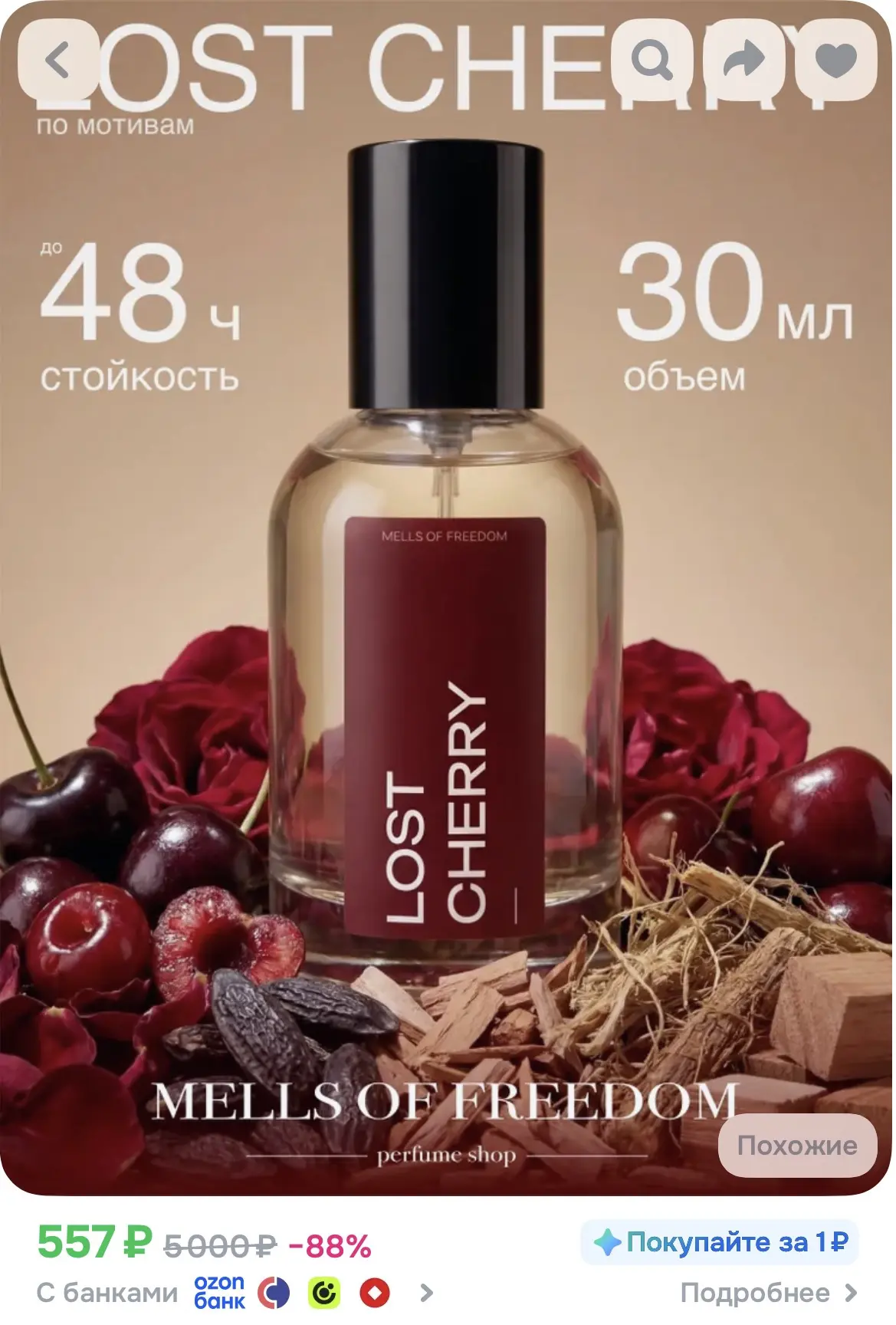 🍒 ПАРФЮМЕРНАЯ ВОДА LOST CHERRY 30 МЛ🌸