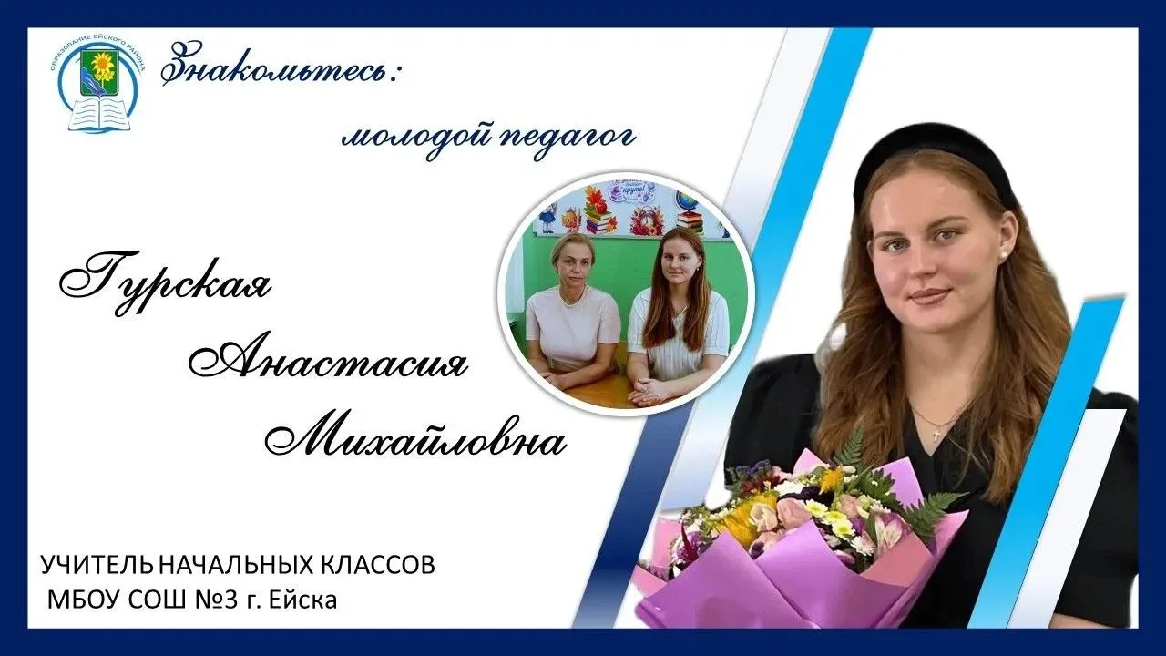 Мы продолжаем рубрику «Знакомьтесь: молодой педагог».