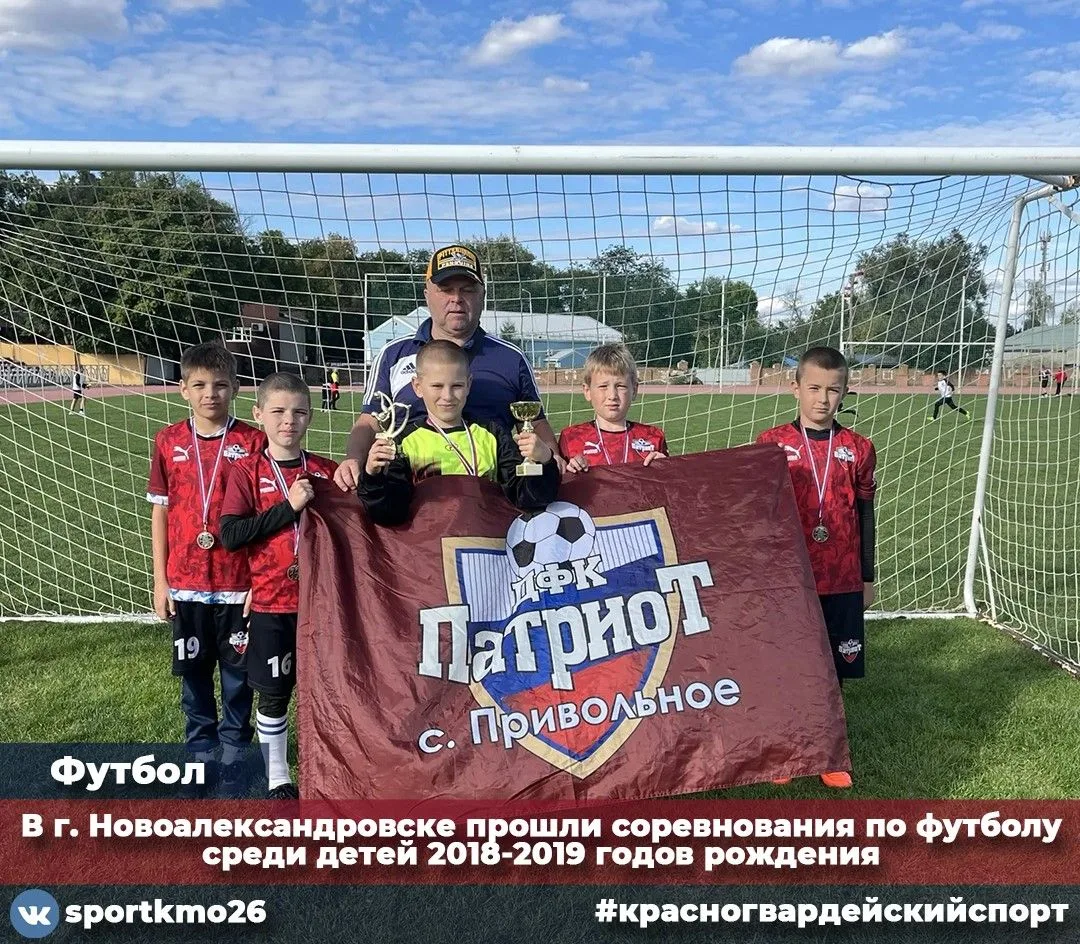 В городе Новоалександровске прошли соревнования по футболу среди детей 2018–2019 годов ...
