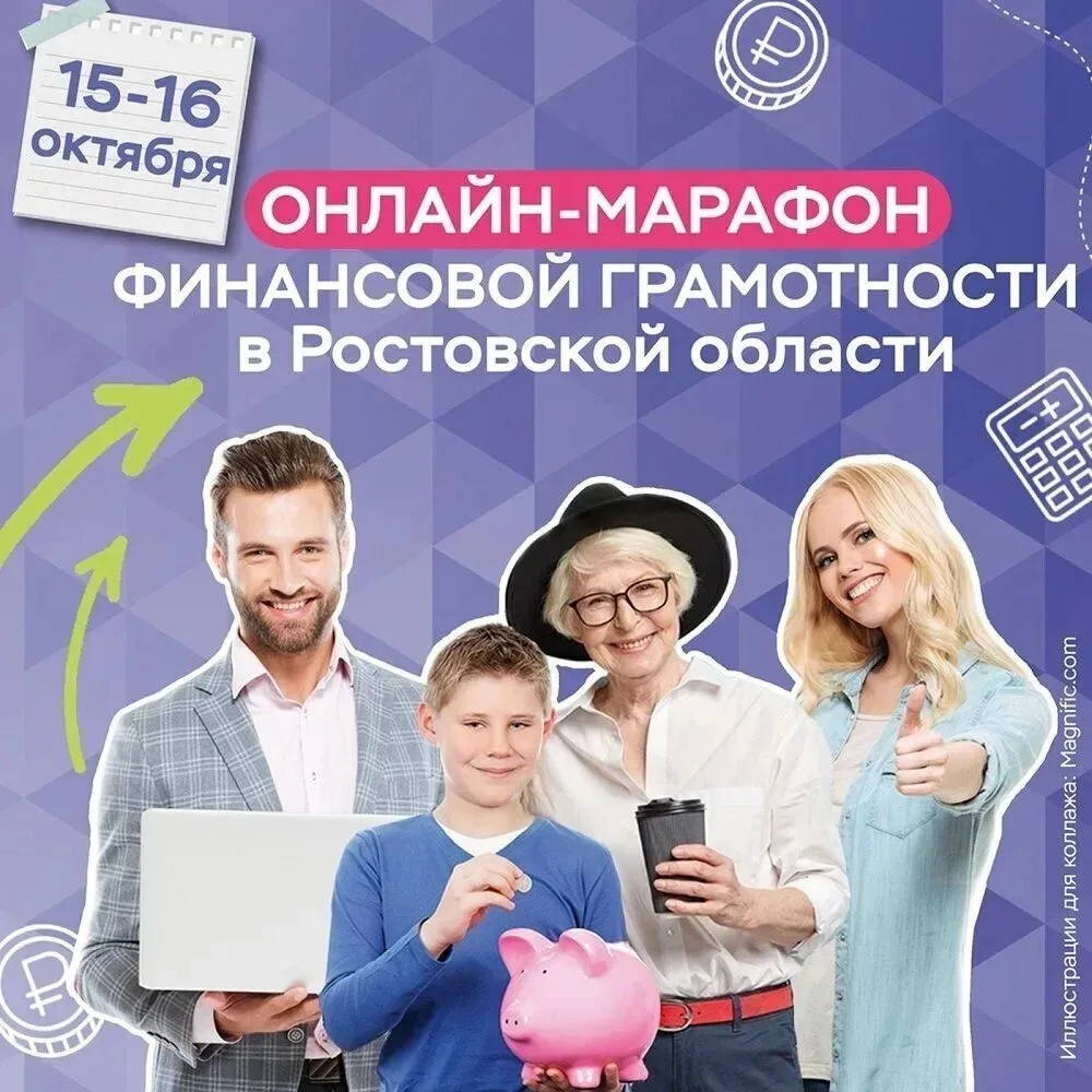 Жители Дона могут бесплатно принять участие в вебинарах по финансовой грамотности. Онла...
