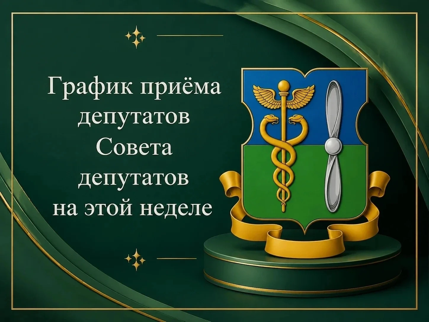 🏢 Аппарат Совета депутатов муниципального округа Южное Тушино опубликовал график прием...
