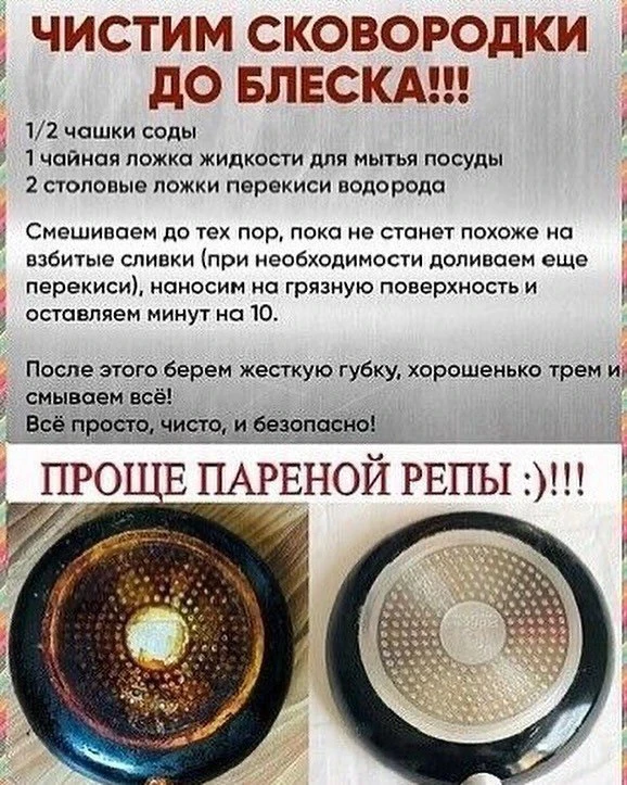 Чистим сковородки до блеска 👍
