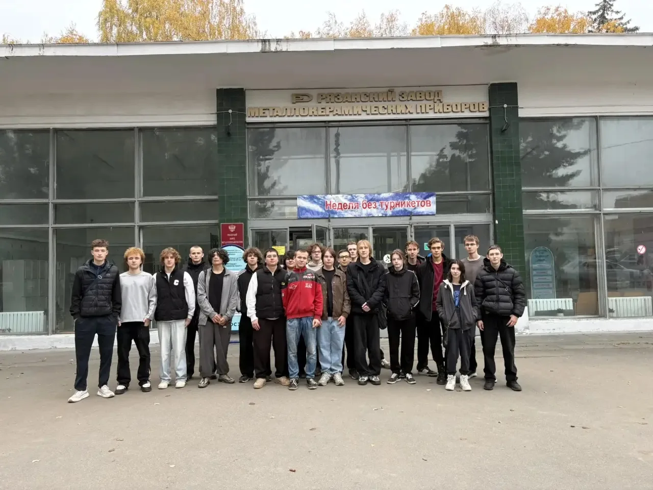 📆 14 октября группа РЭ-203 посетила Рязанский завод металлокерамических  приборов.