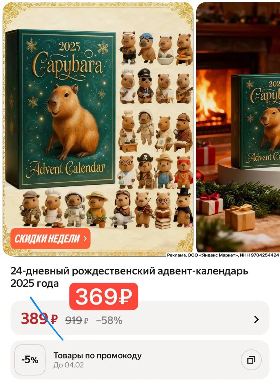 Адвент календарь за 369₽😳😍