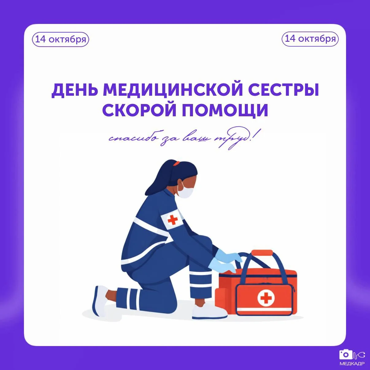 Сегодня в России отмечают день медицинской сестры скорой помощи🚑🫶