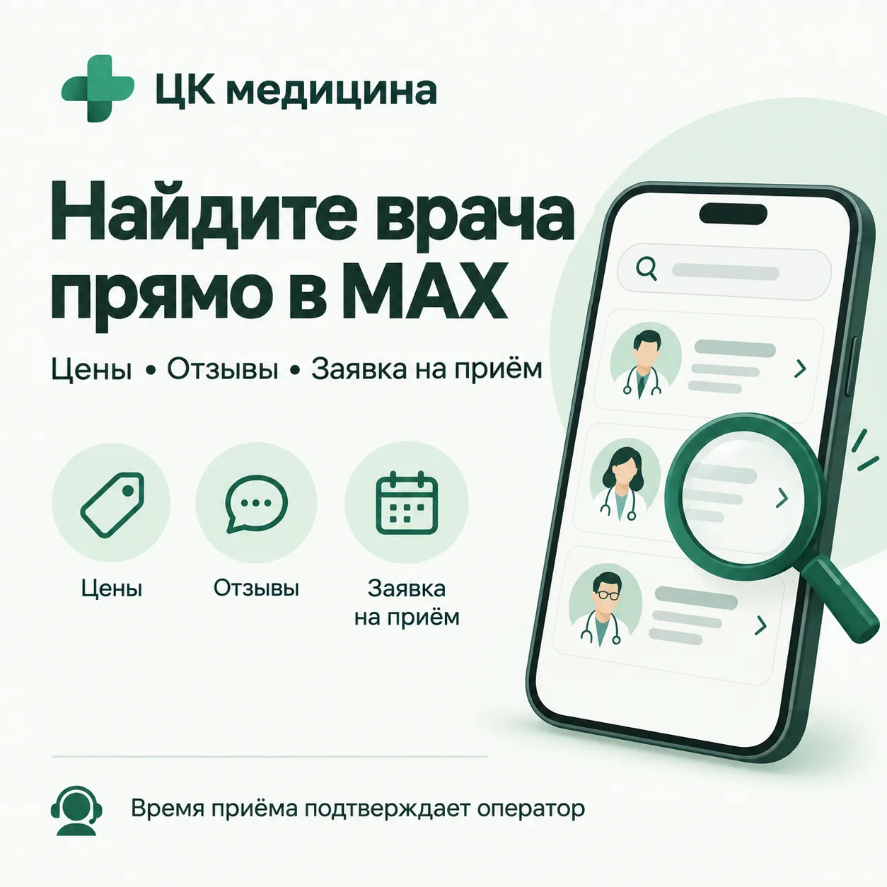 Найдите платного врача прямо в MAX