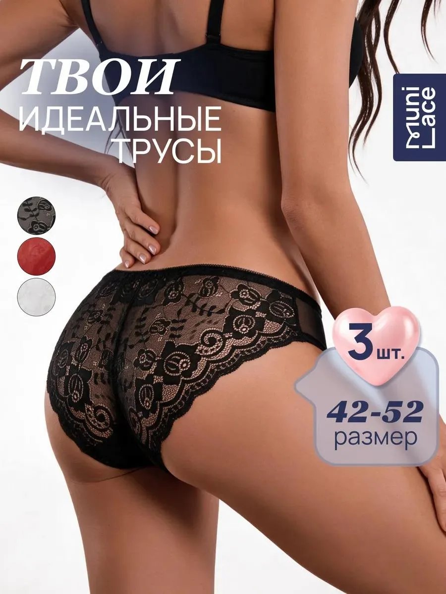 🔥 Трусы слипы кружевные набор 3 шт