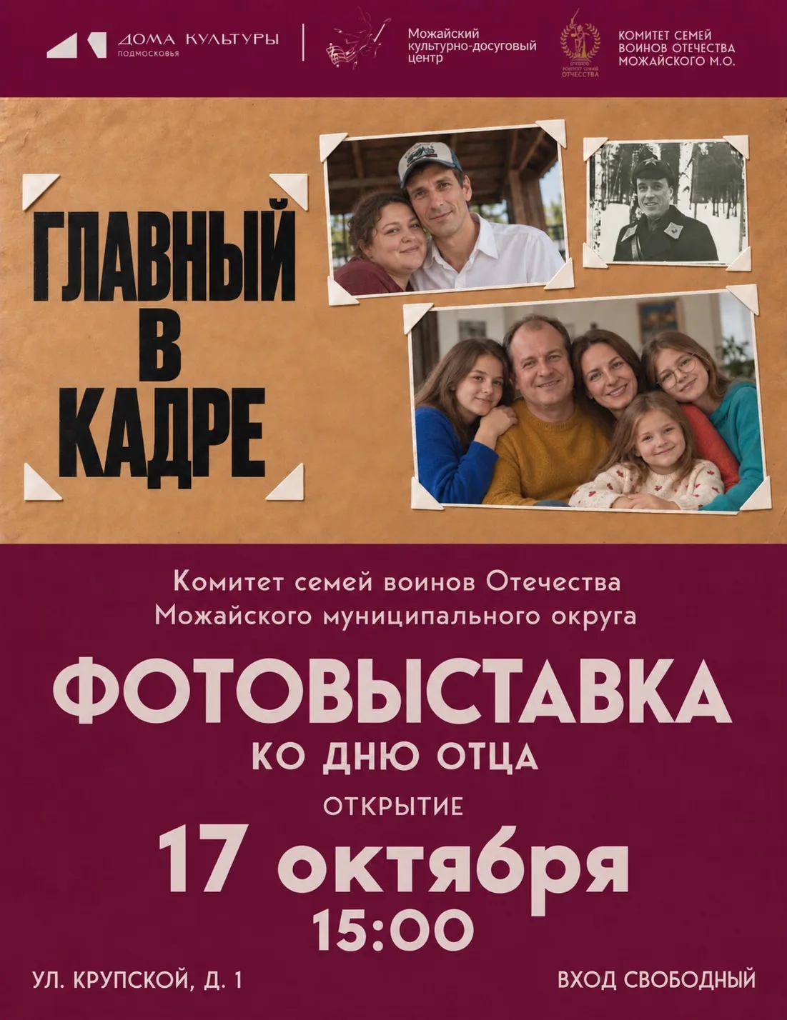 Обычно папины фотографии показывают родным. Завтра покажем всему Можайску.