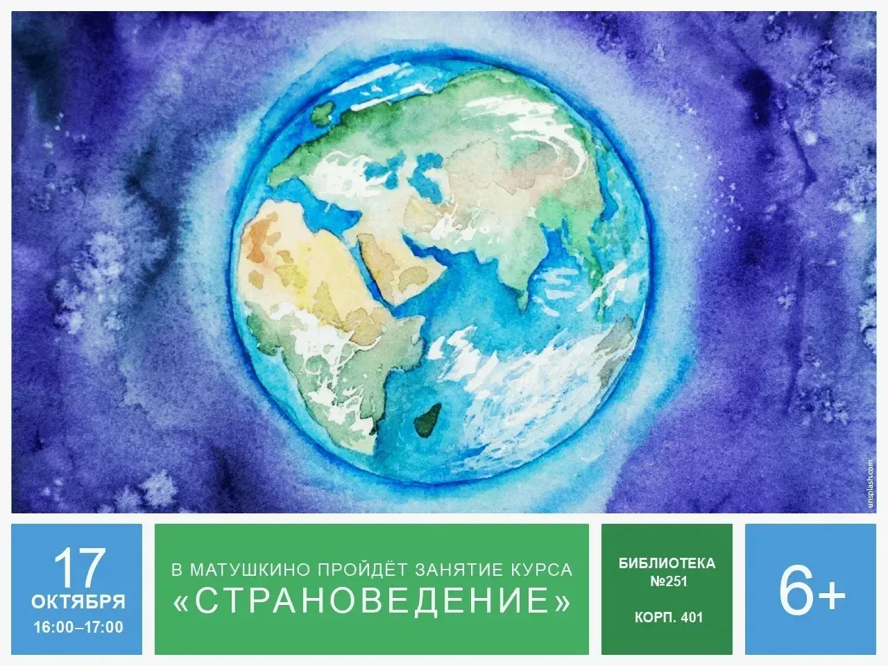 В Матушкино пройдёт занятие курса «Страноведение»