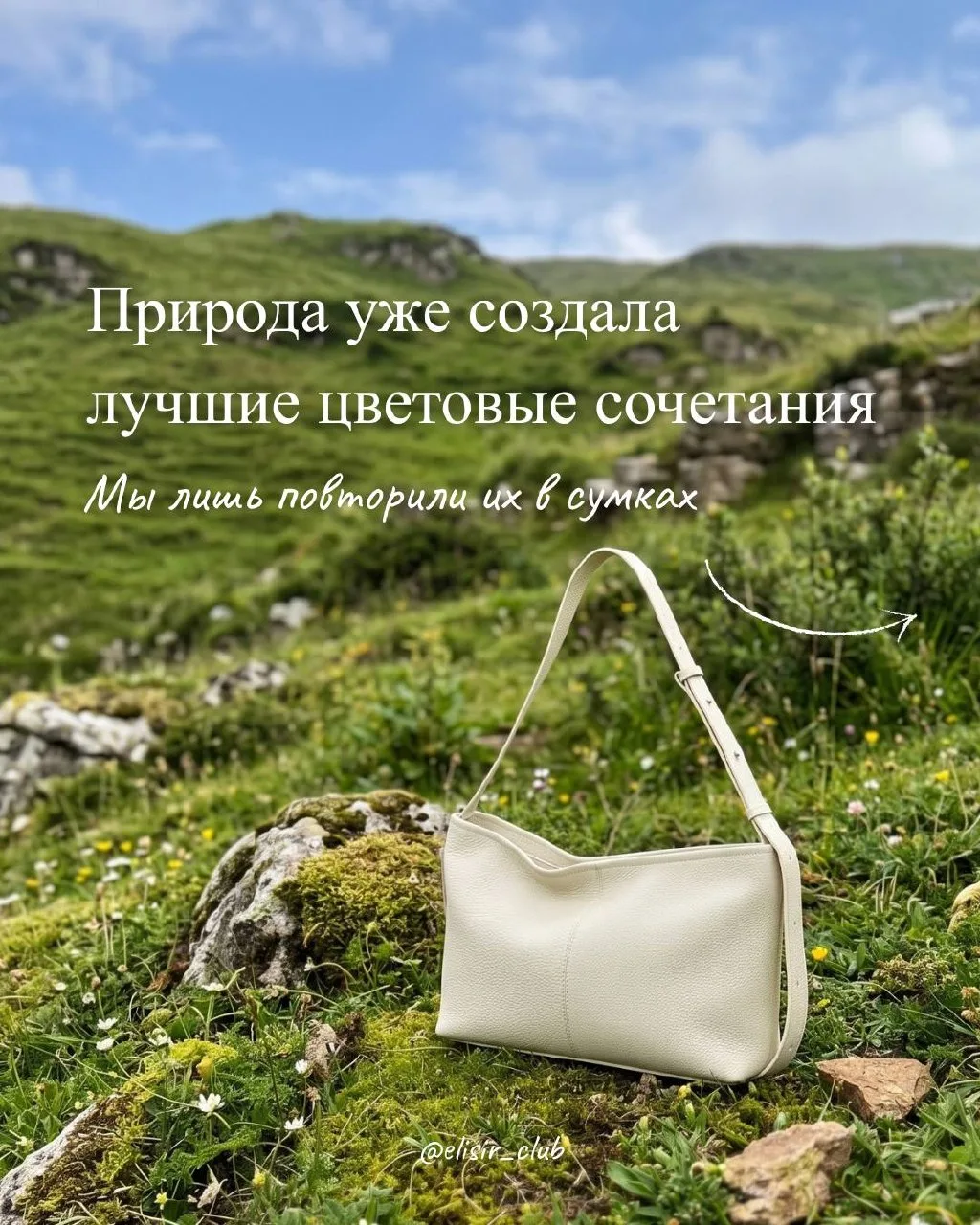 Природные сочетание цветов в одежде и аксессуарах