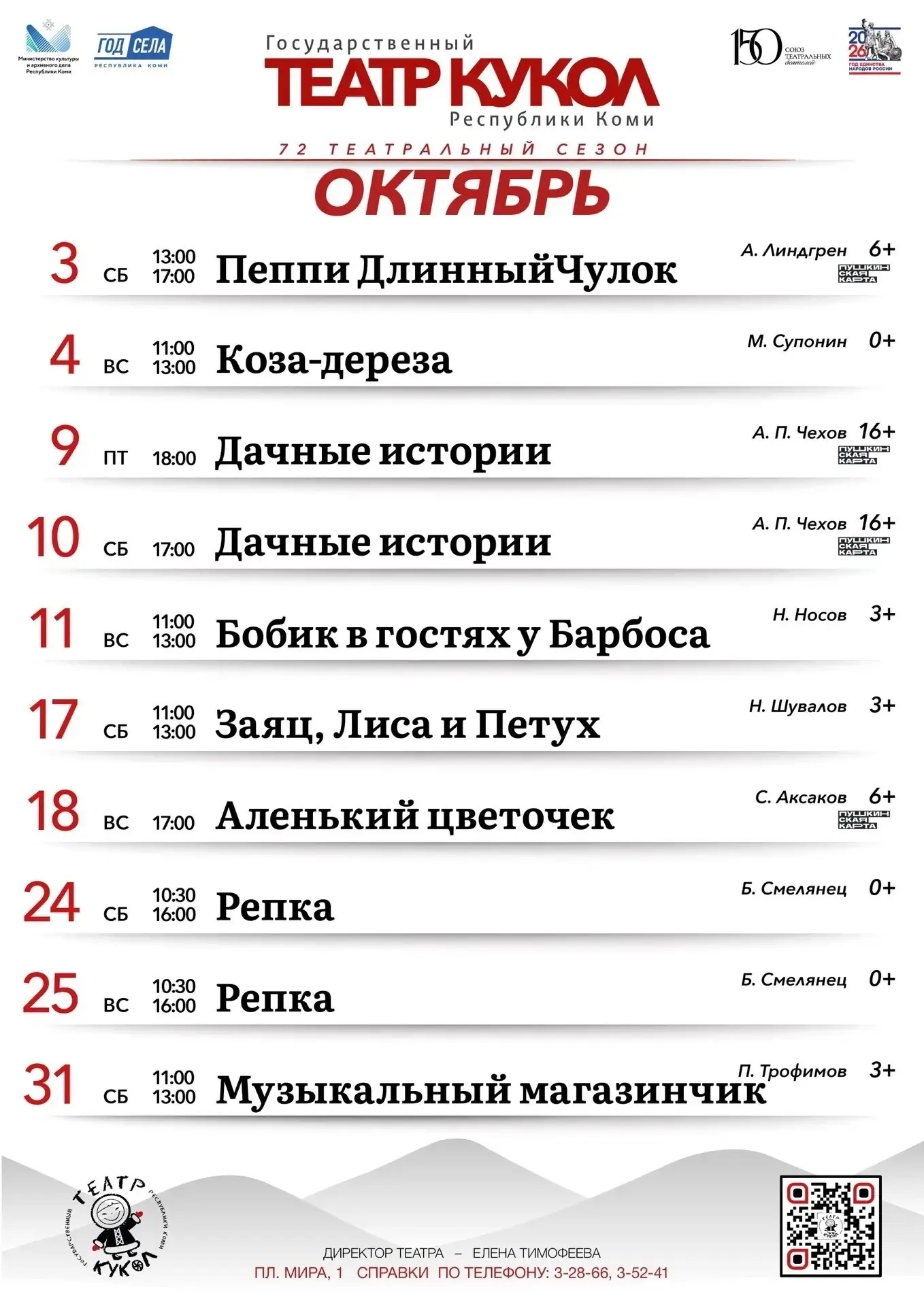 🍂 Осеннее волшебство в Театре кукол: афиша октября!