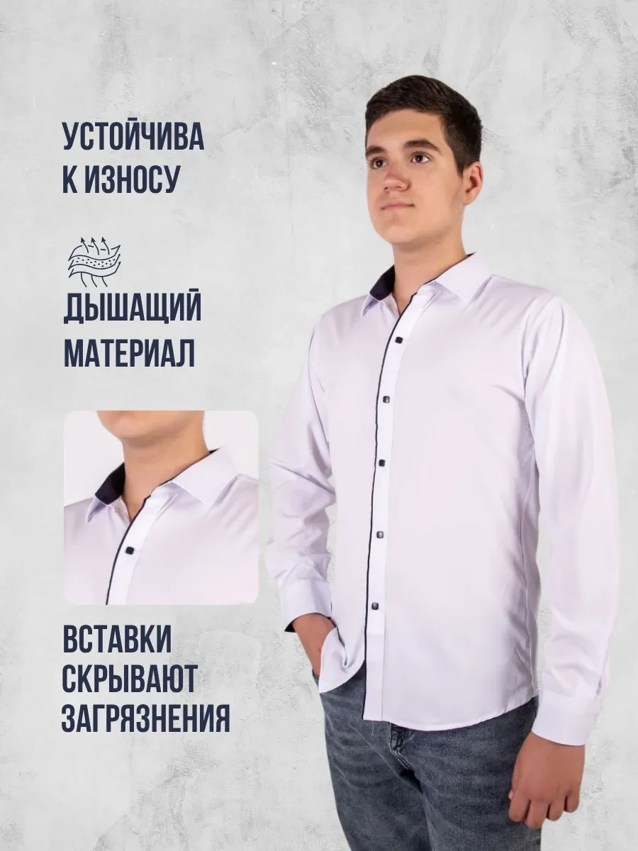 ⚡️ Рубашка школьная с длинным рукавом на кнопка