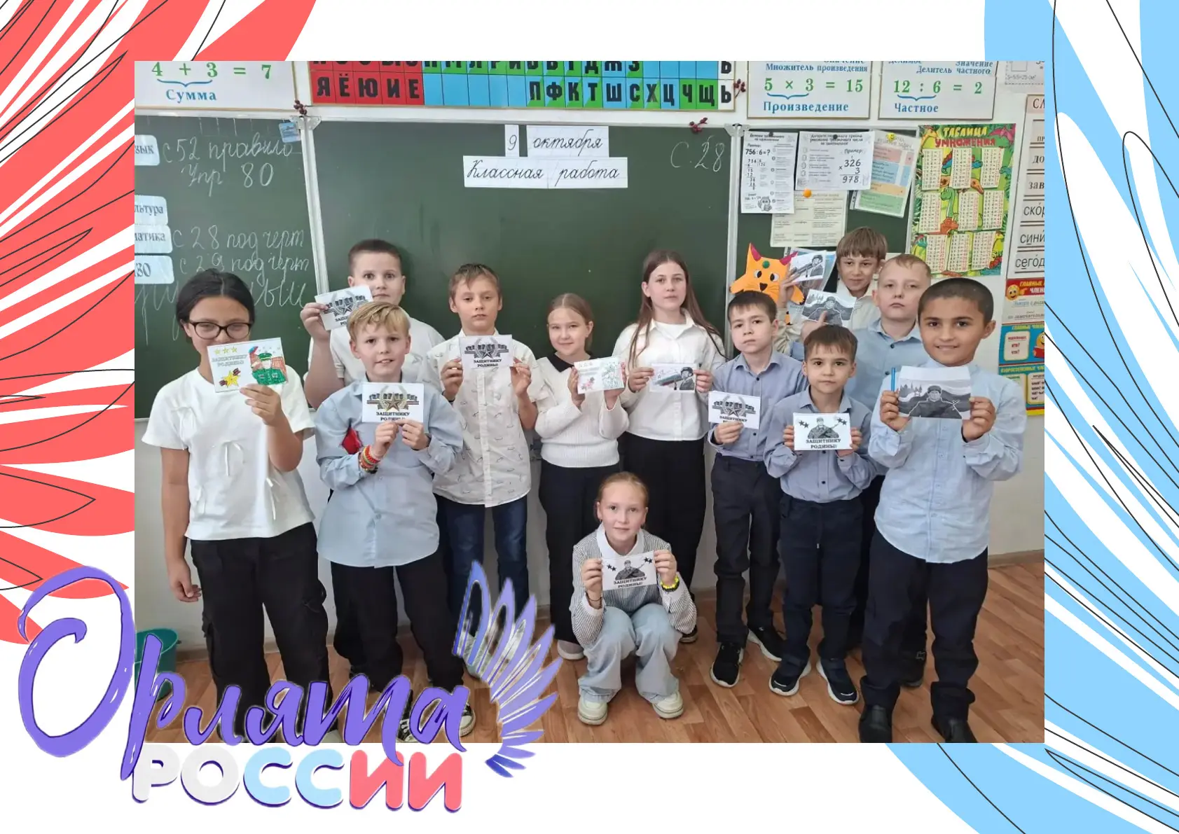 🎉 Орлята из 4В класса, вместе с классным руководителем Чибисовой О. И., приняли участи...