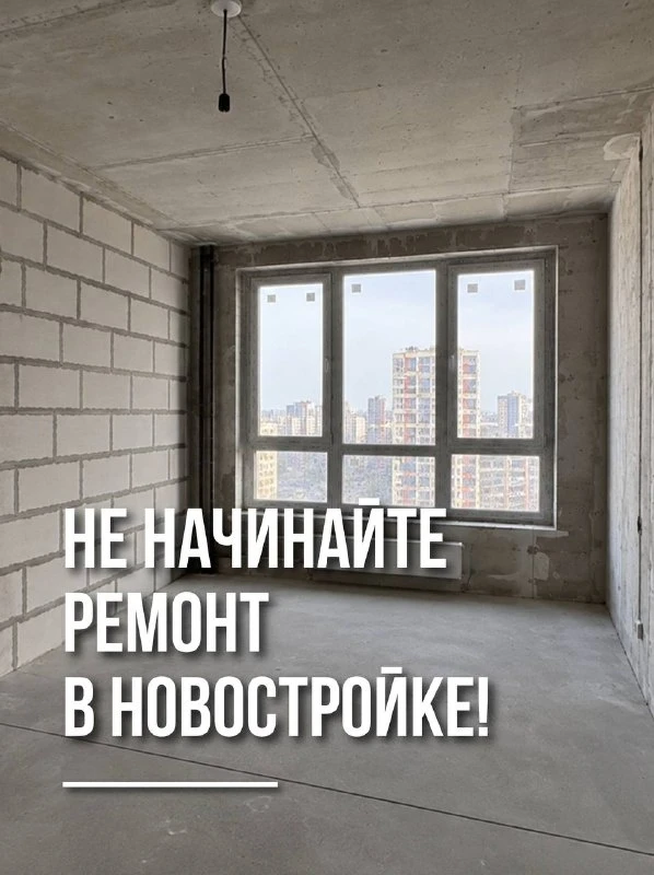 «Ключи получили — значит, можно сразу начинать ремонт?»