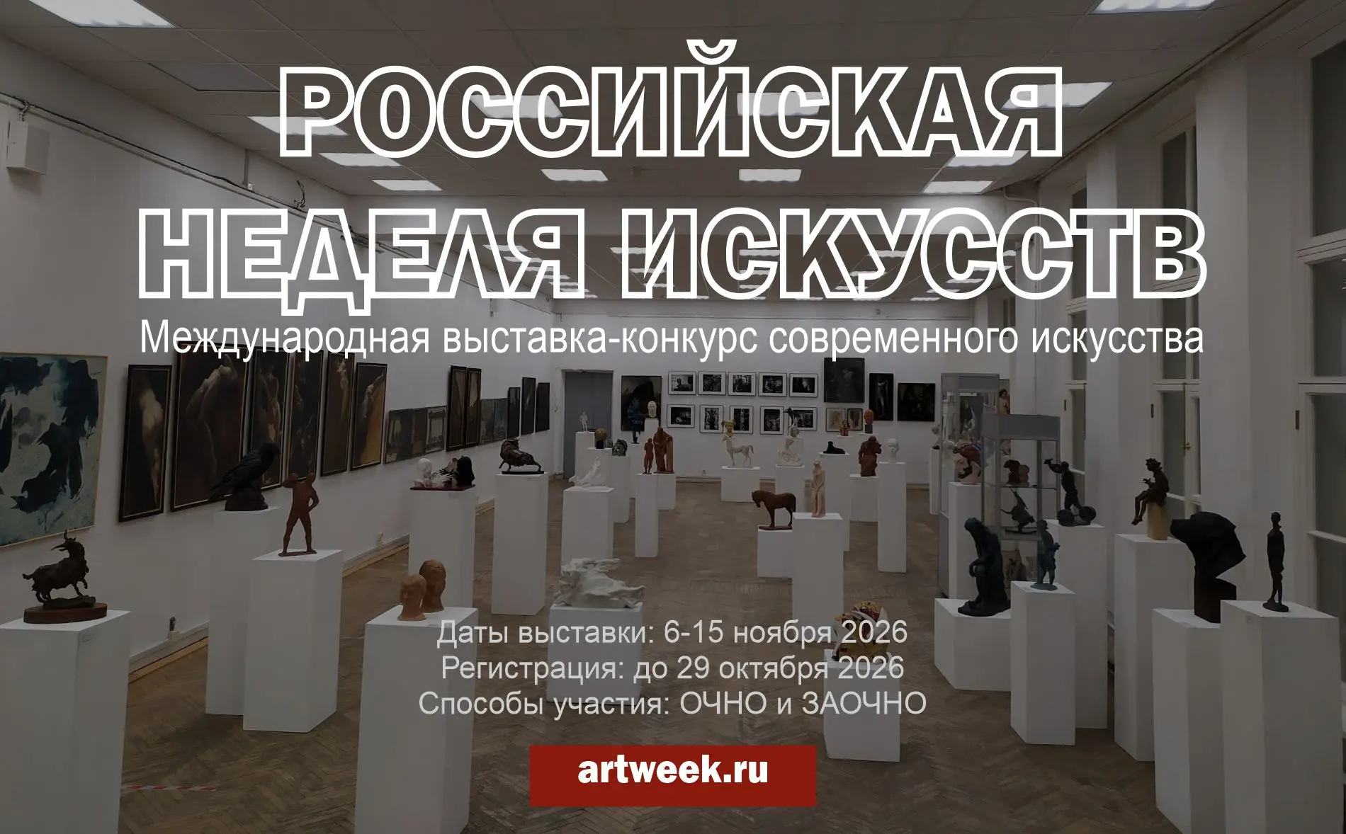 "РОССИЙСКАЯ НЕДЕЛЯ ИСКУССТВ" (artweek.ru)
