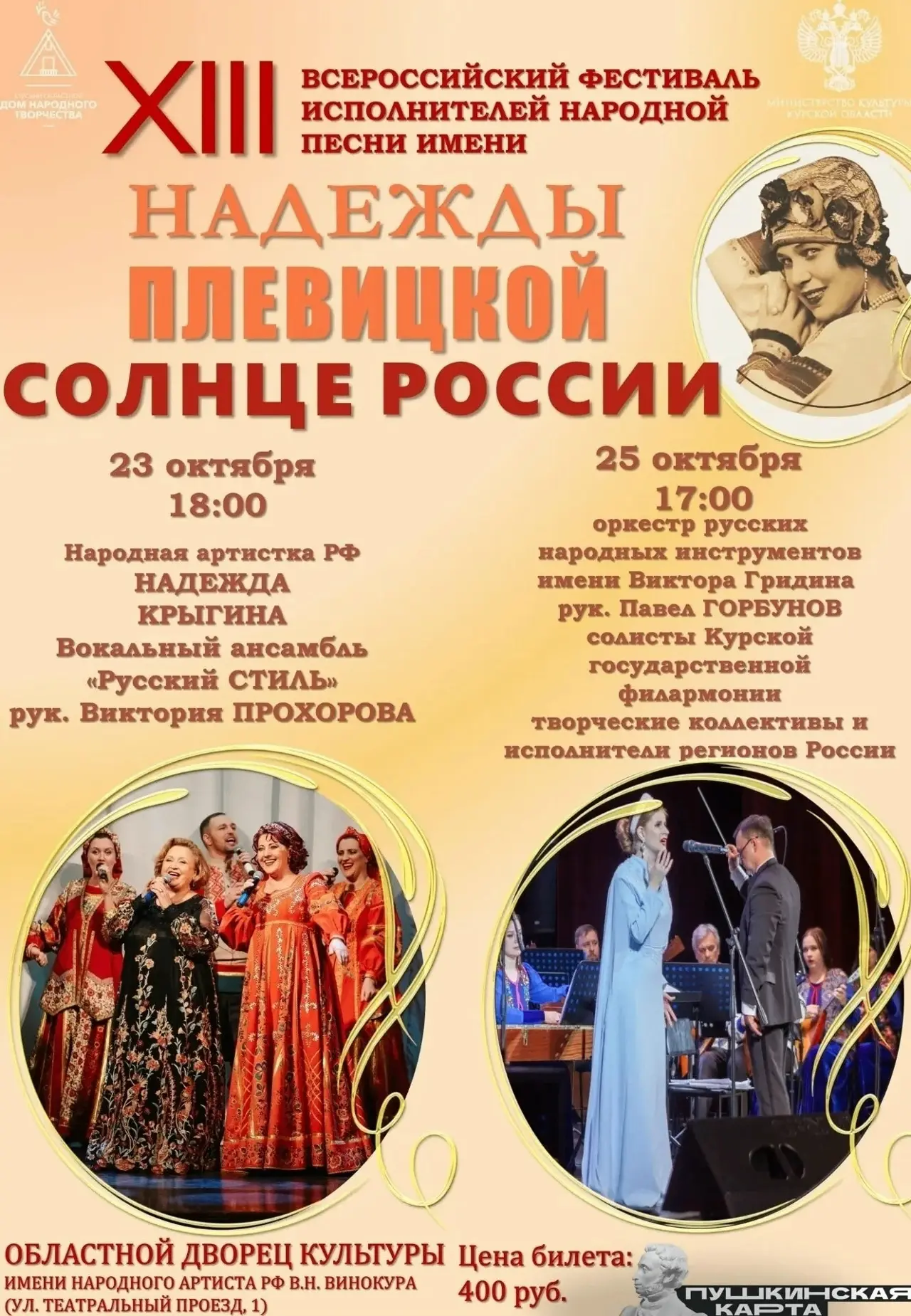 📣 Стартовала продажа билетов на XIII Всероссийский фестиваль «Солнце России» им. Надеж...