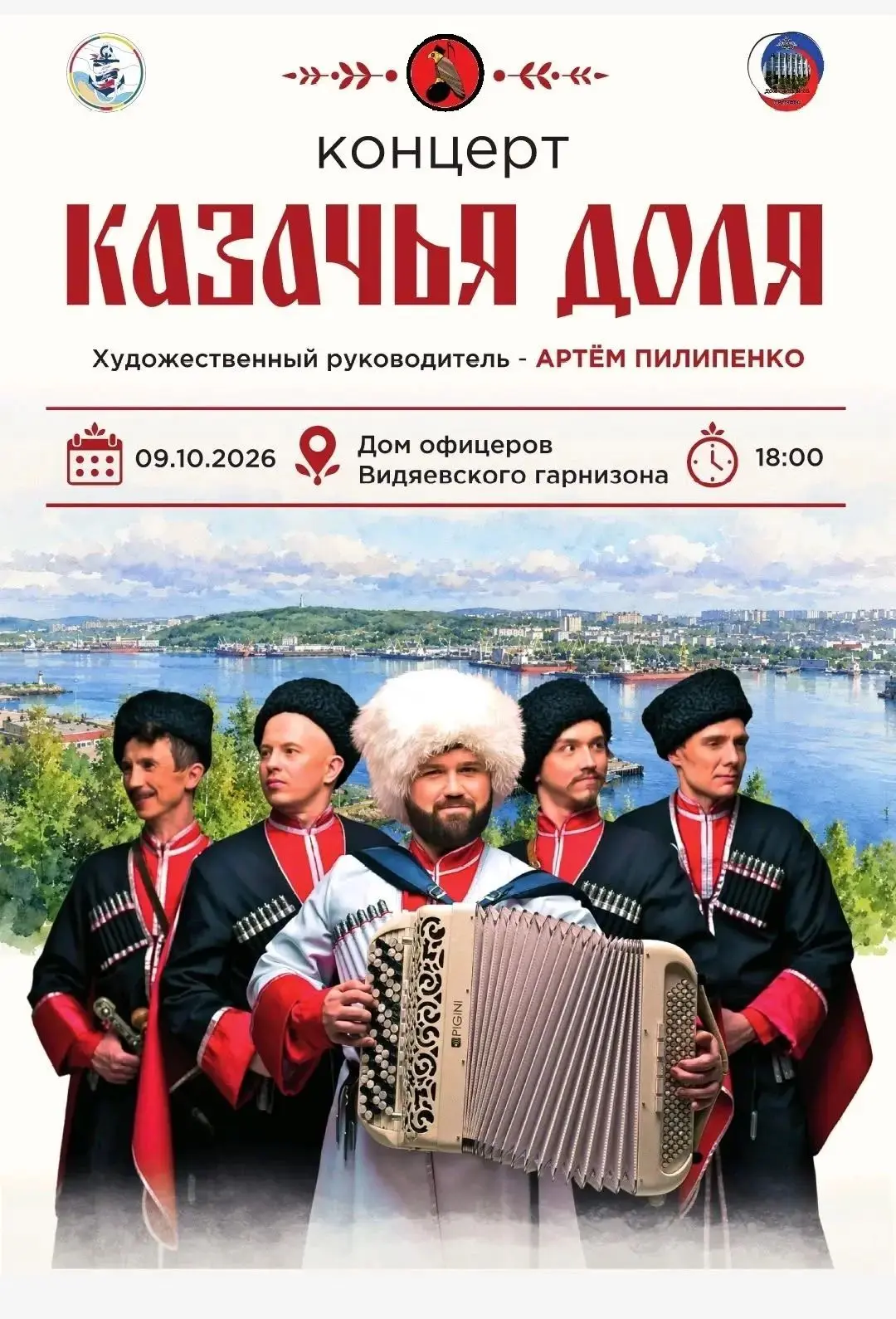 Друзья, приглашаем вас на концерт «Казачья доля» (6+)