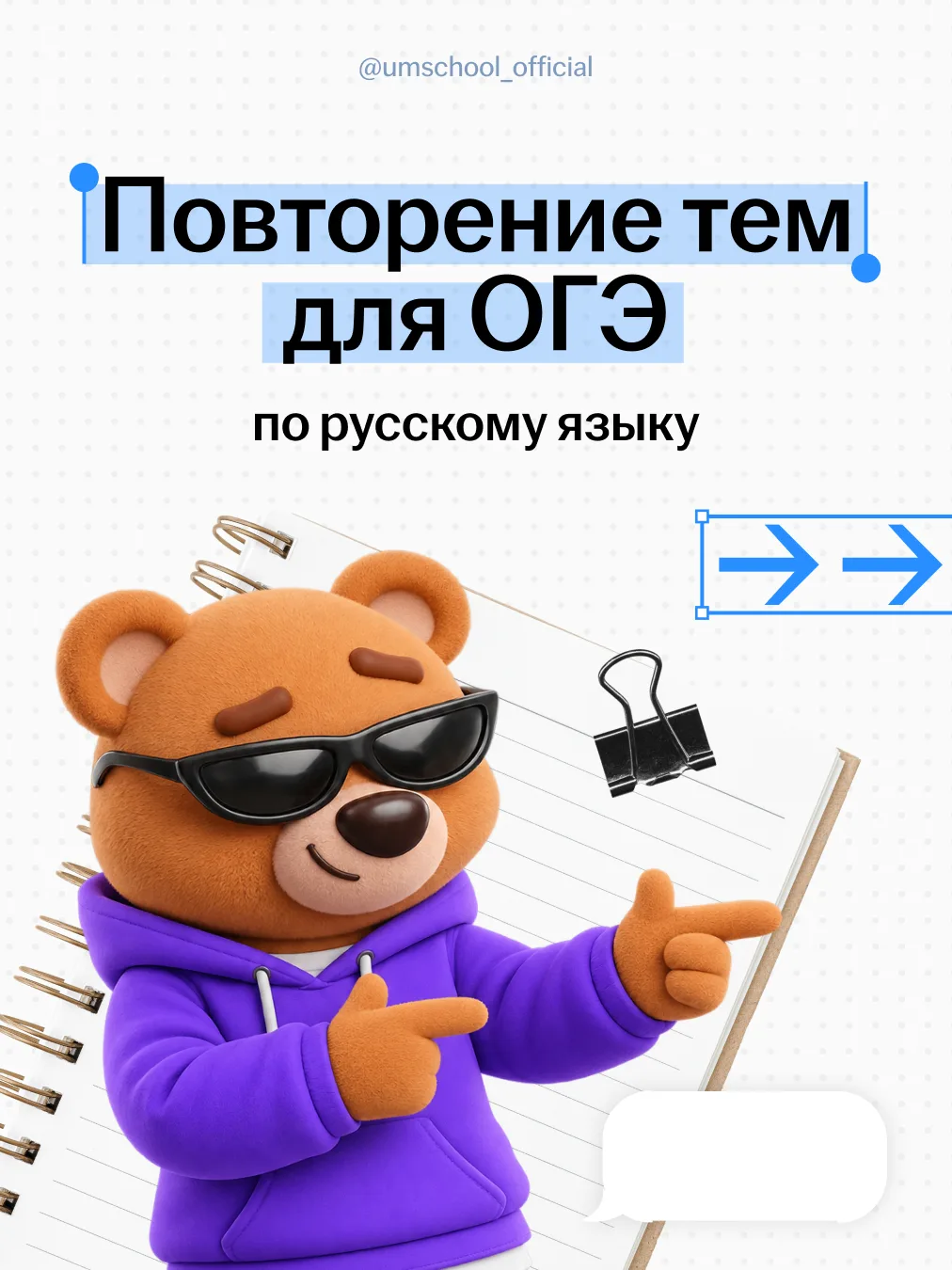 Го быстро повторим всё самое нужное для ОГЭ по русскому к завтрашнему СтатГраду? 💘