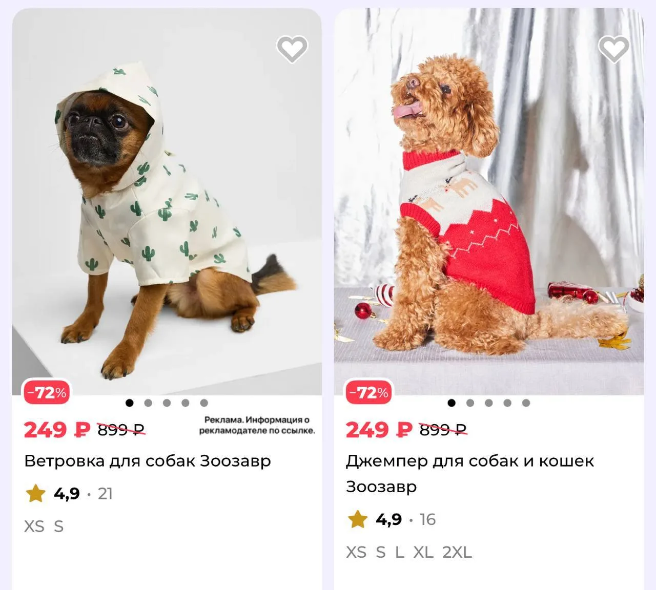 До -80% на одежду для животных 🔥
