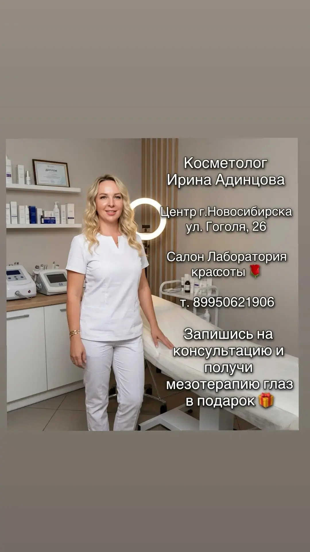 Косметолог с медицинским образованием Ирина Адинцова