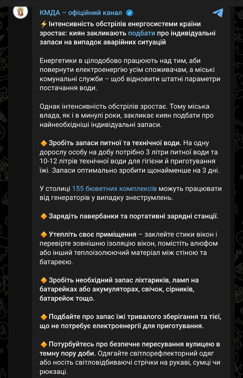 Киевская городская государственная администрация на фоне усиливающихся обстрелов призва...