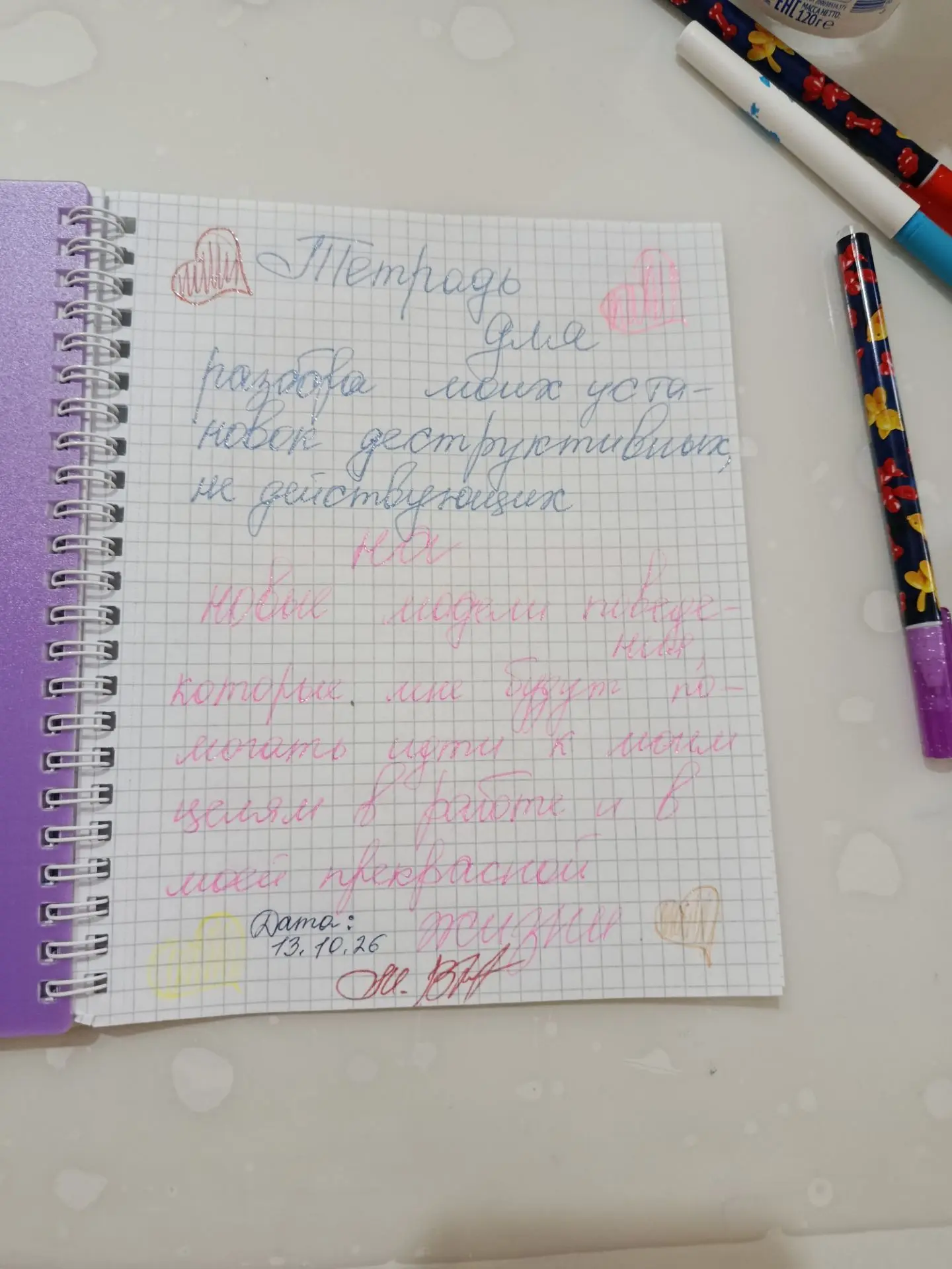 Вчера решила завести себе такую тетрадь, помимо дневника, куда я записываю все свои мыс...