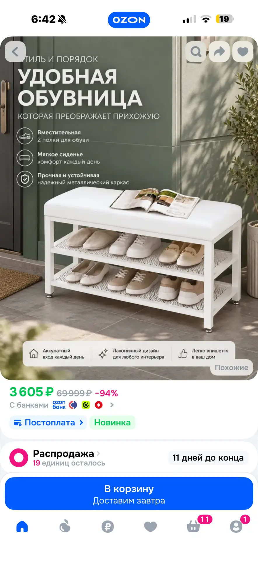 Обувница, 30х80х49 см