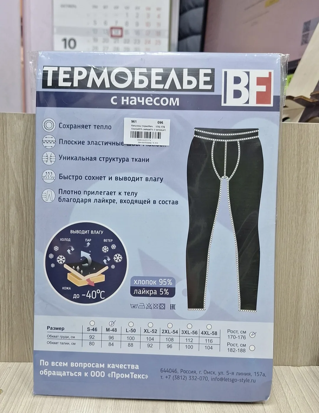 Наши любимые покупатели 🥰 кто ждал поступление такого термобелья, привезли❗️❗️❗️