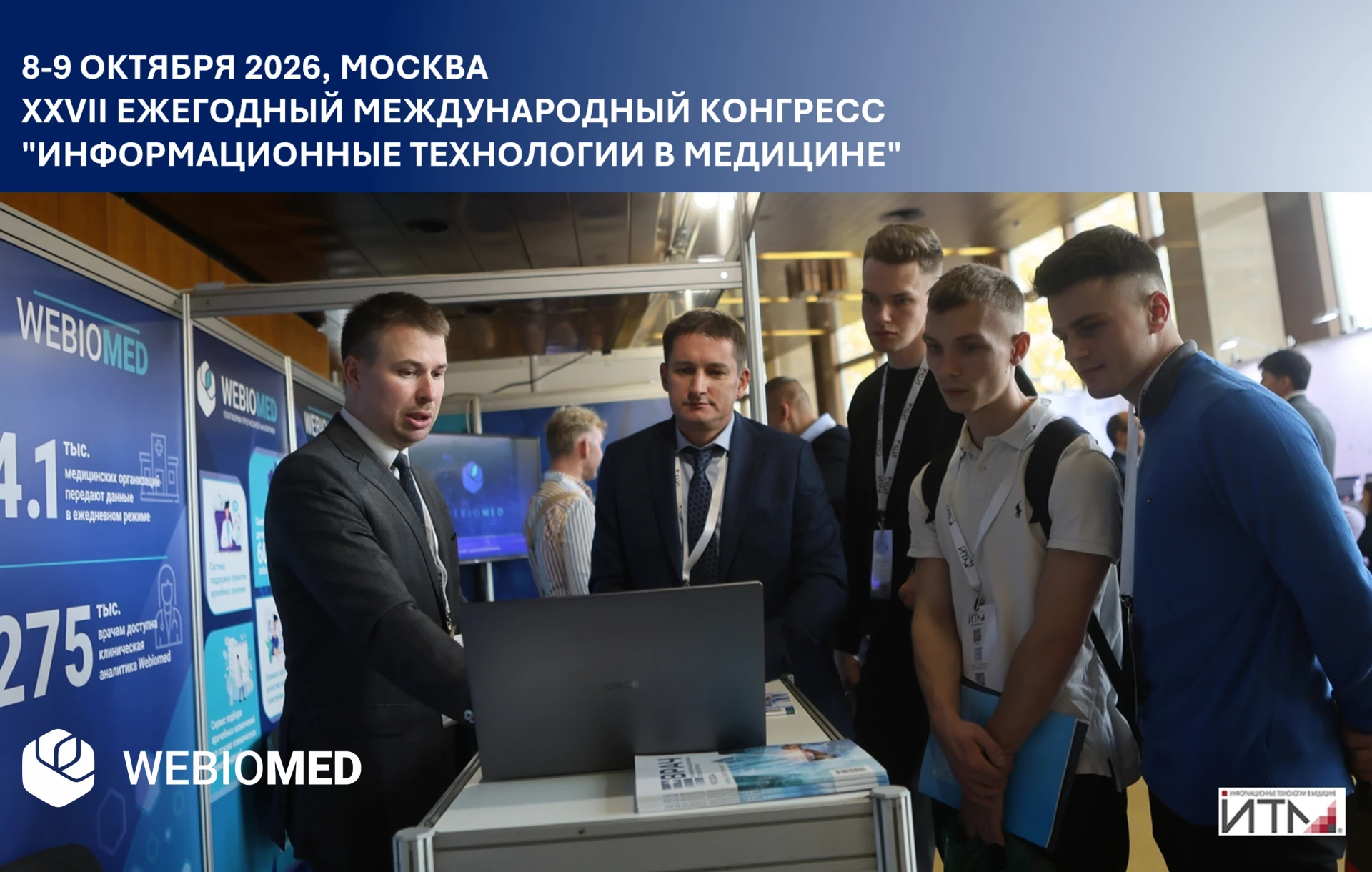 ✅ Уже завтра стартует XVII ежегодный международный конгресс «Информационные технологии ...