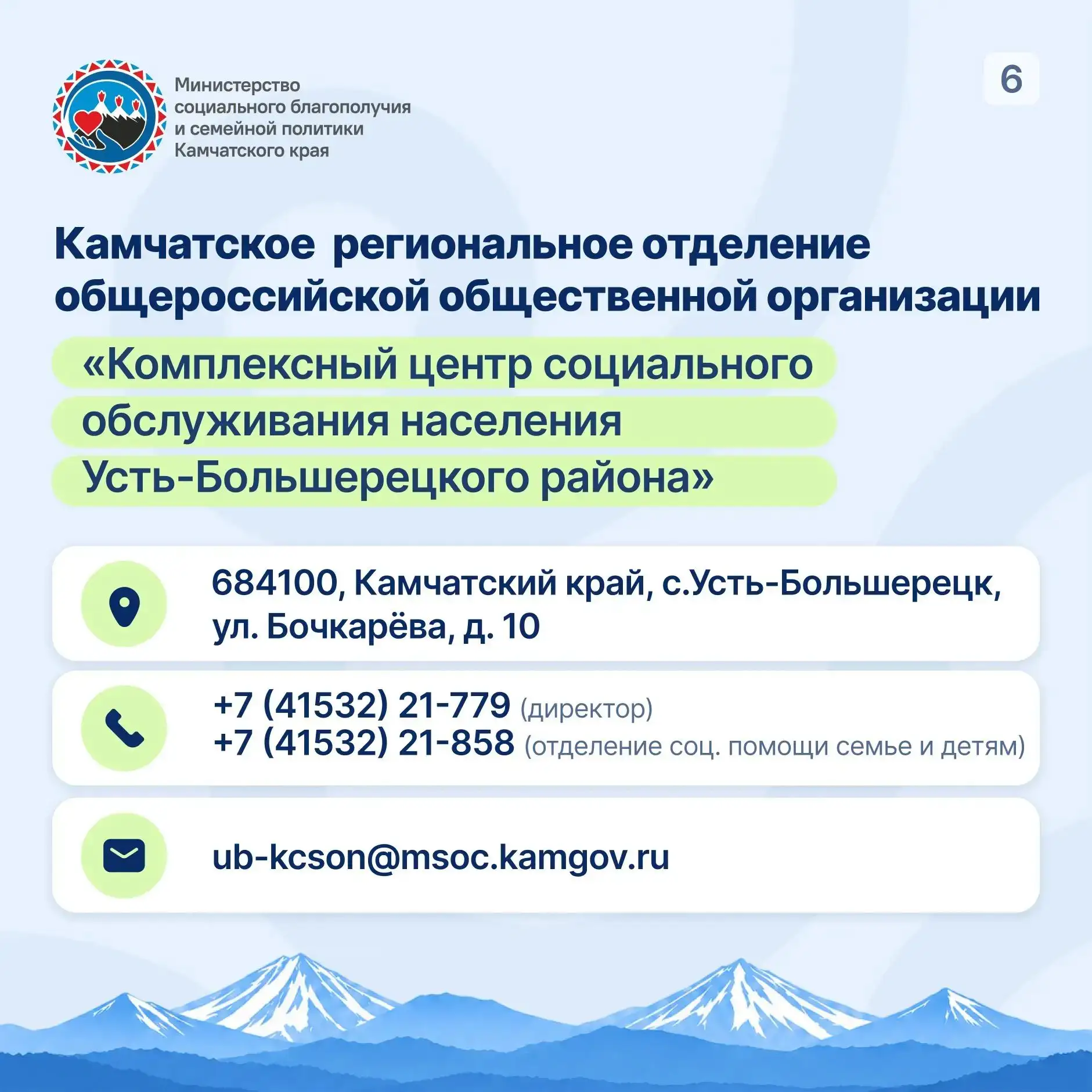 Где получить бесплатную юридическую помощь на Камчатке?
