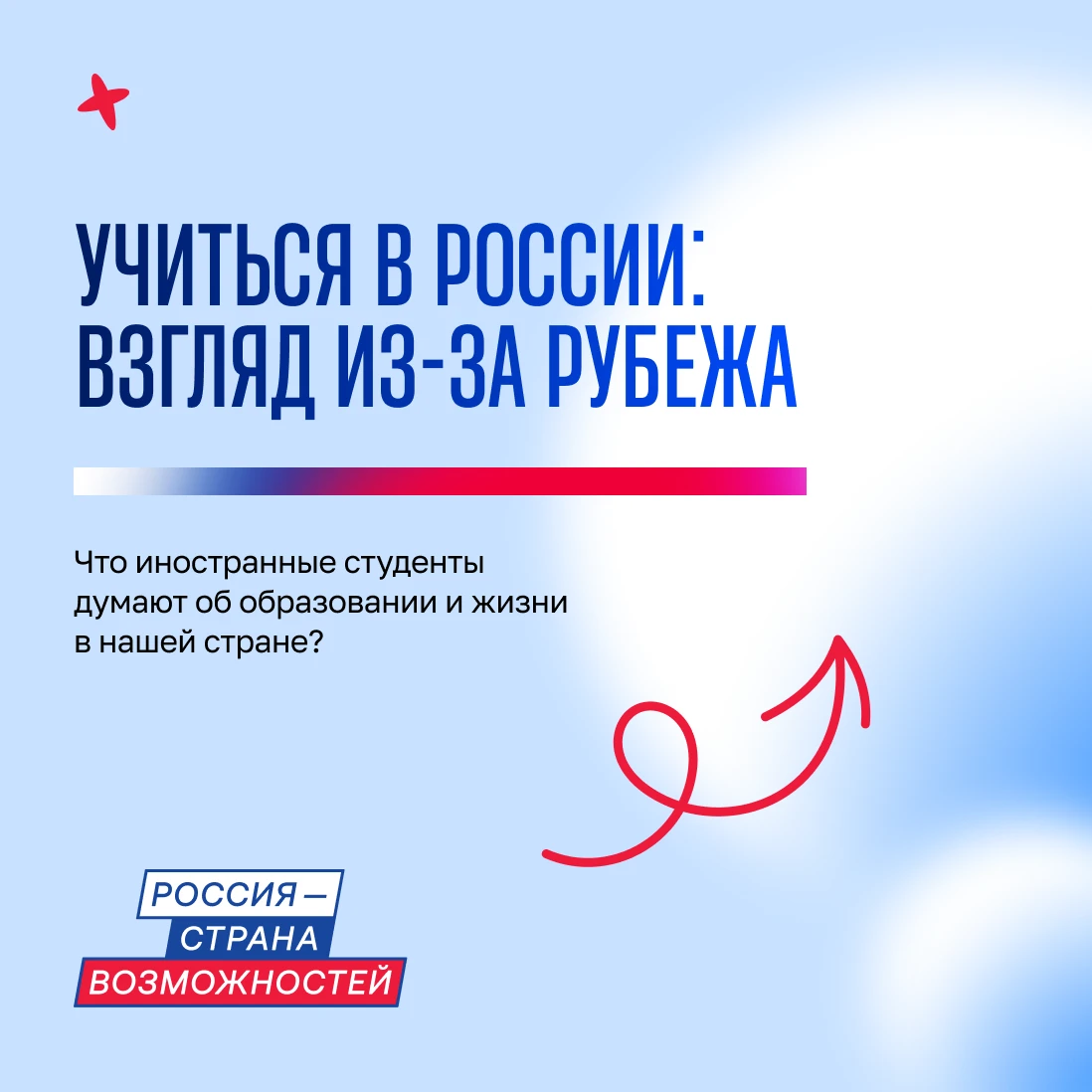 Россия глазами иностранных студентов 🌍