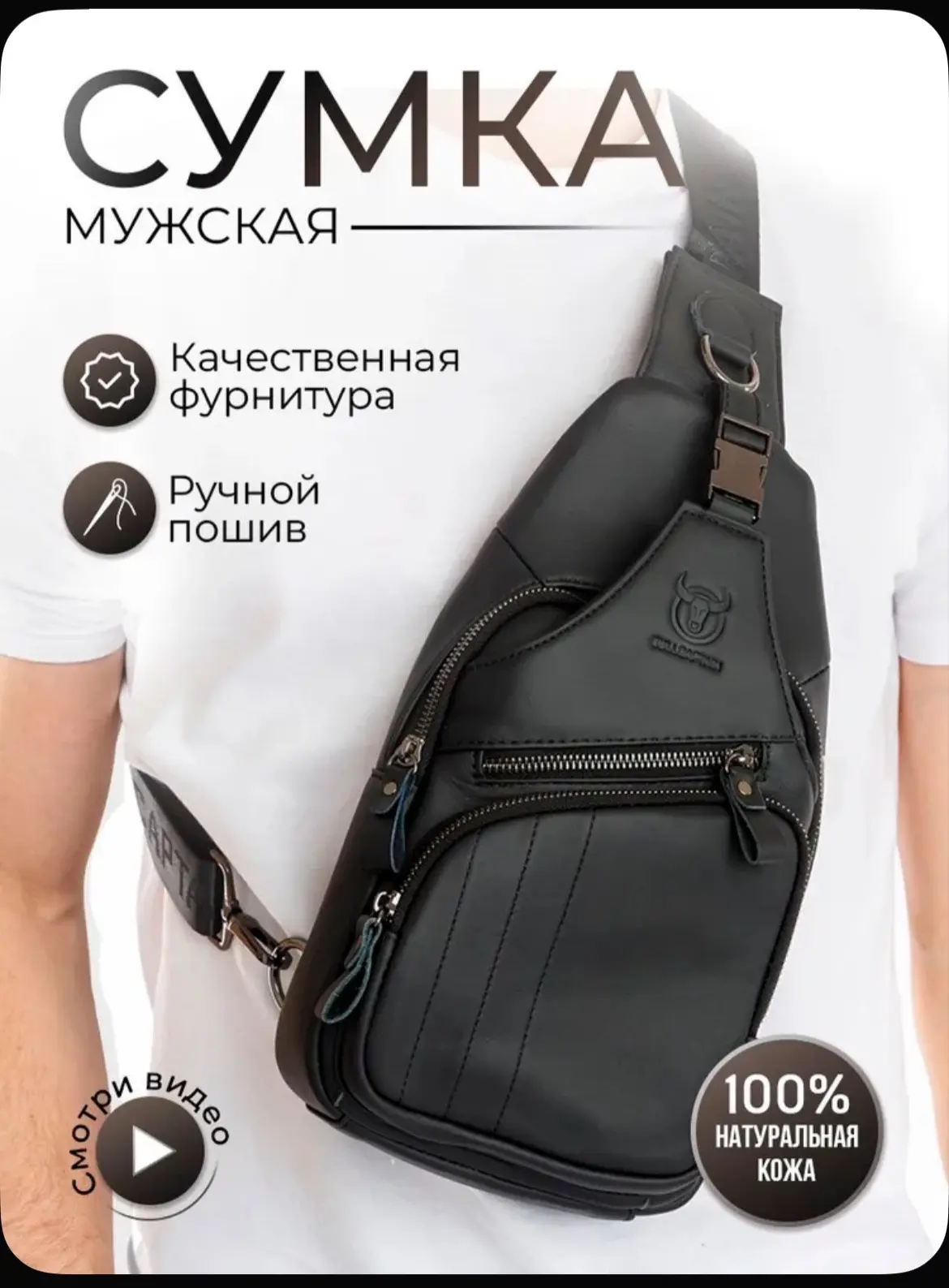 Сумка мужская через плечо кожаная нагрудная
