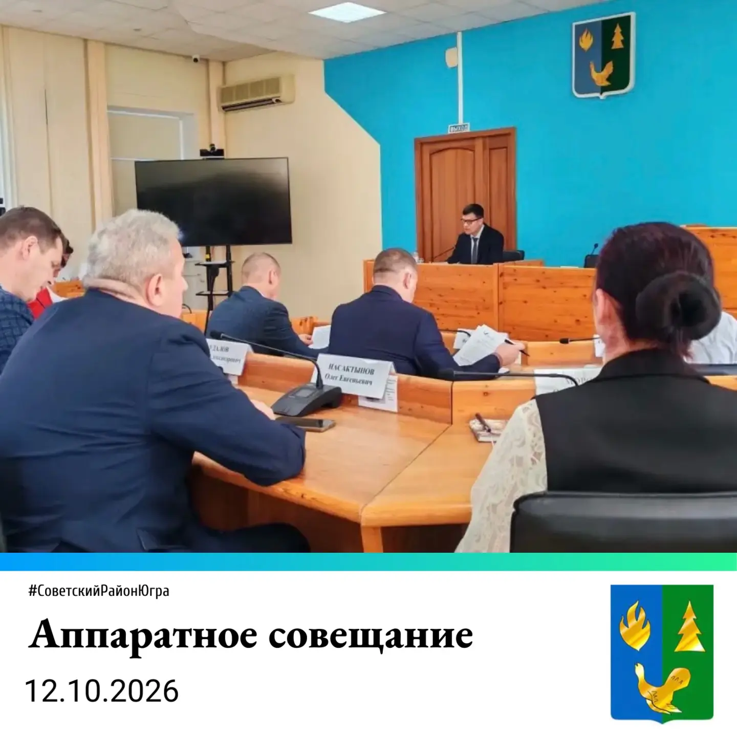 Накануне провёл еженедельное аппаратное совещание. Представители территориальных подраз...