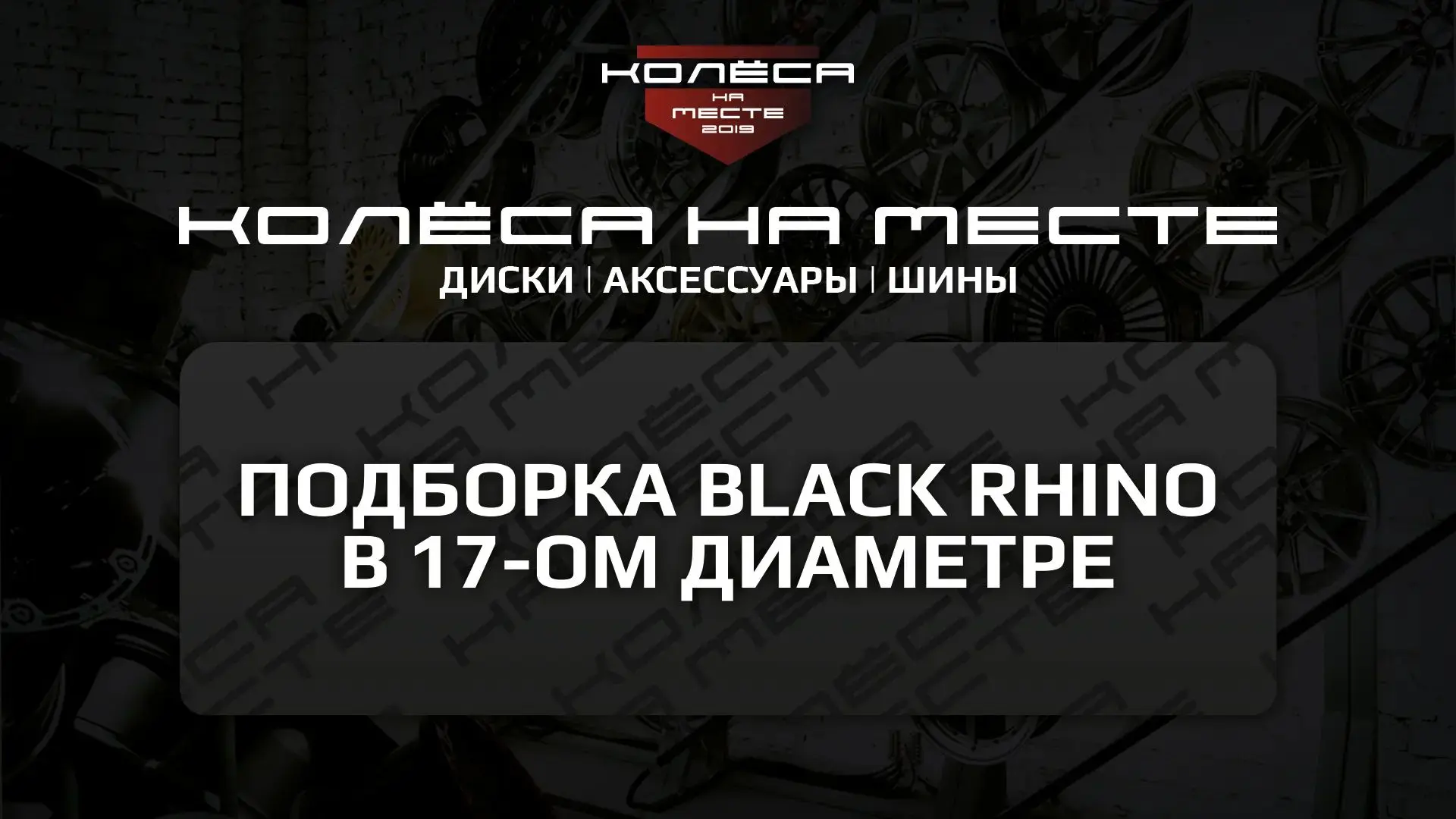 • Литые диски Black Rhino Tanay чёрные матовые с полированным ободом