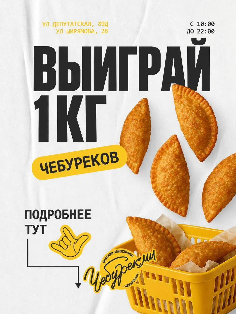 🥟 Иркутск, любите чебуреки? Тогда вам к нам!