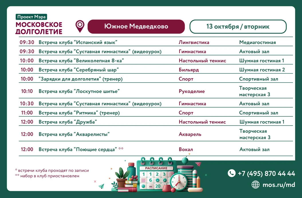АФИША  мероприятий и клубов