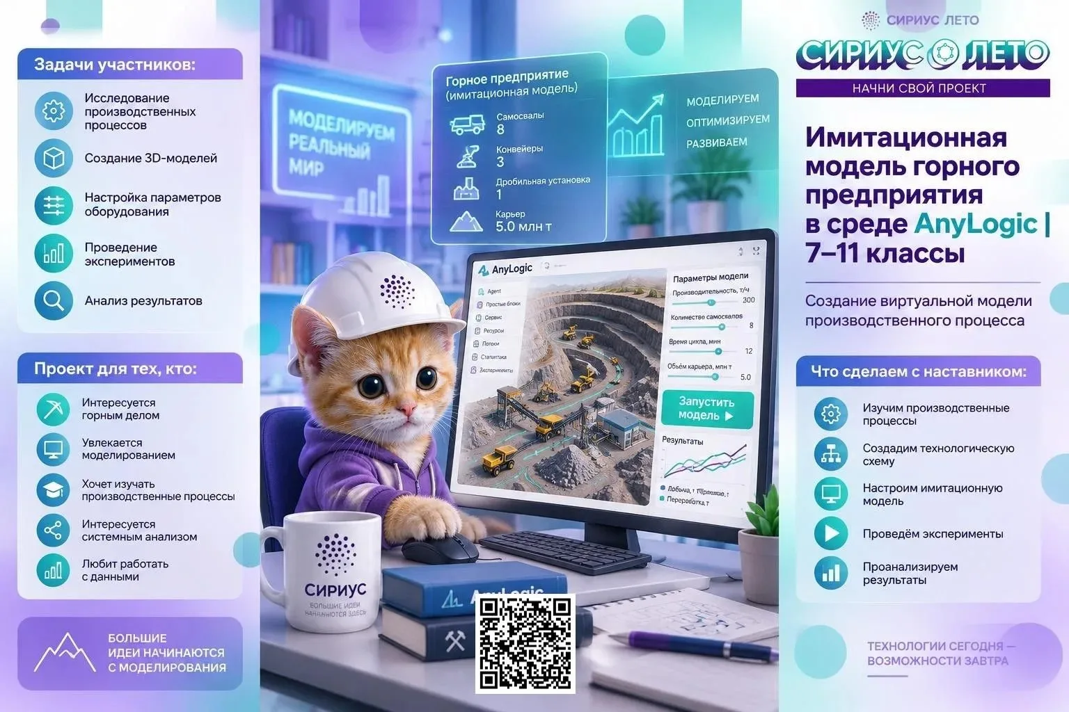 Проект «Сириус Лето» и образовательный центр «Перспектива» ищут школьников 7–11 классов!