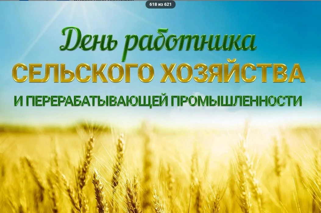 Уважаемые работники сельского хозяйства и перерабатывающей промышленности Аксайского ра...