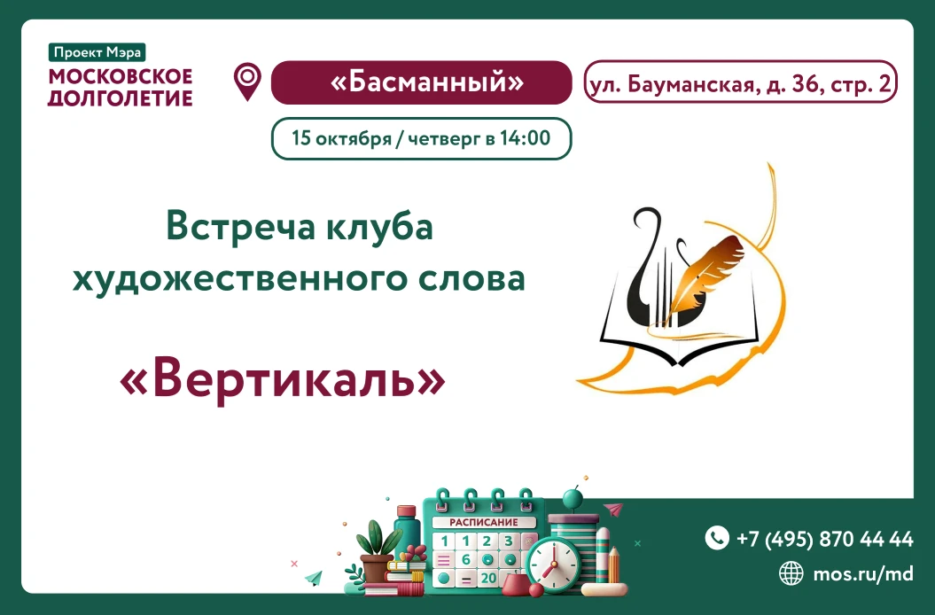 Уважаемые участники "Московского долголетия"!
