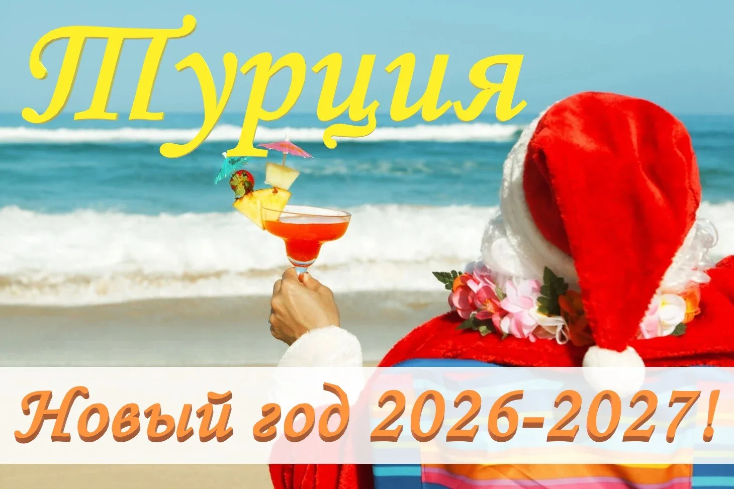 🕌Турция из Новосибирска🌊