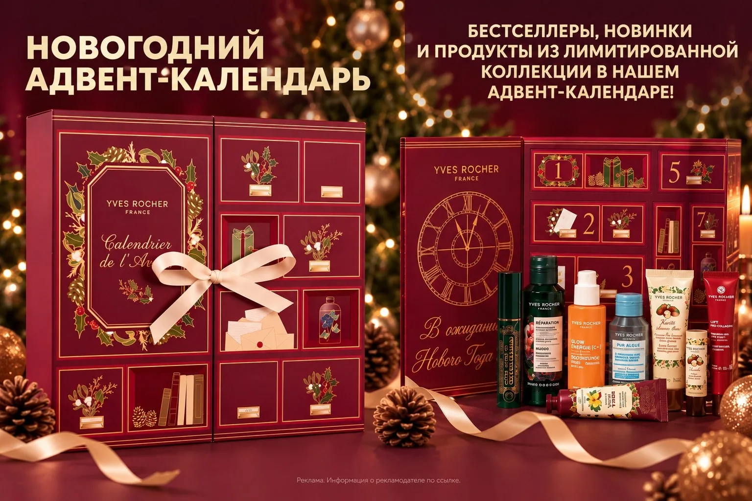🎄Новогодний адвент уже в продаже