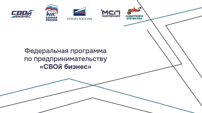 🪖В Башкирии продолжается приём заявок для участия в программе #СВОй бизнес