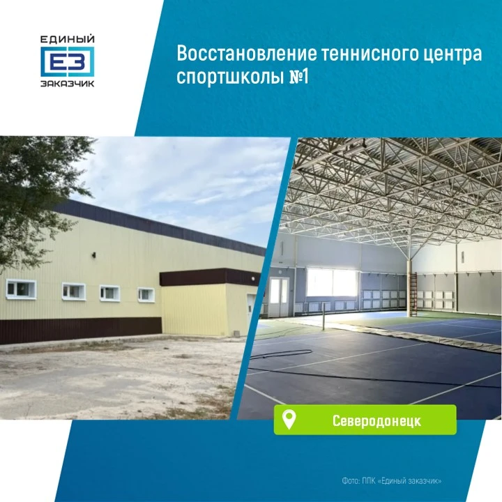 Восстановление теннисного центра спортивной школы №1 в Северодонецке — на финишной прямой!