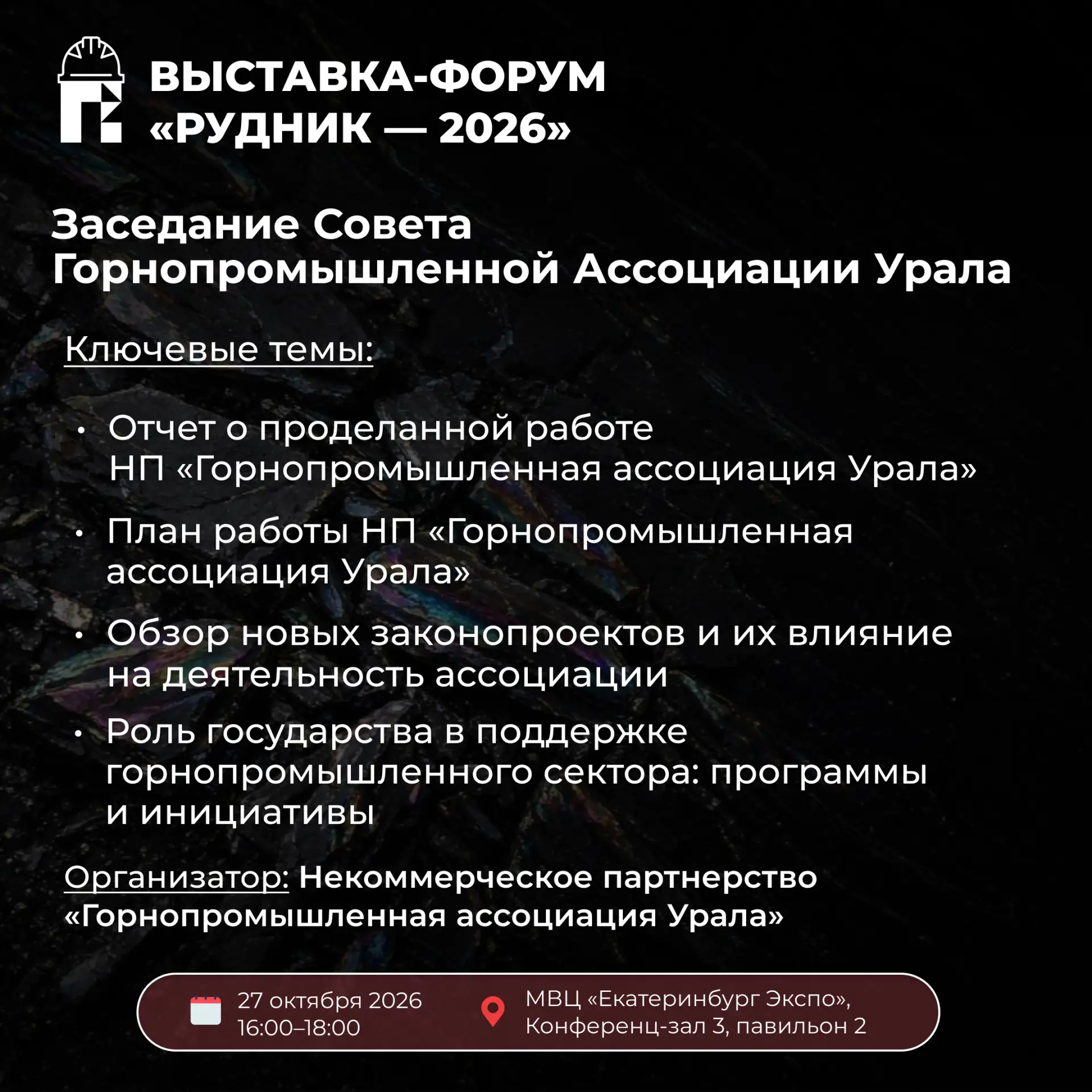 ⚡  На Евразийском промышленном форуме пройдет расширенное заседание Совета НП «Горнопро...