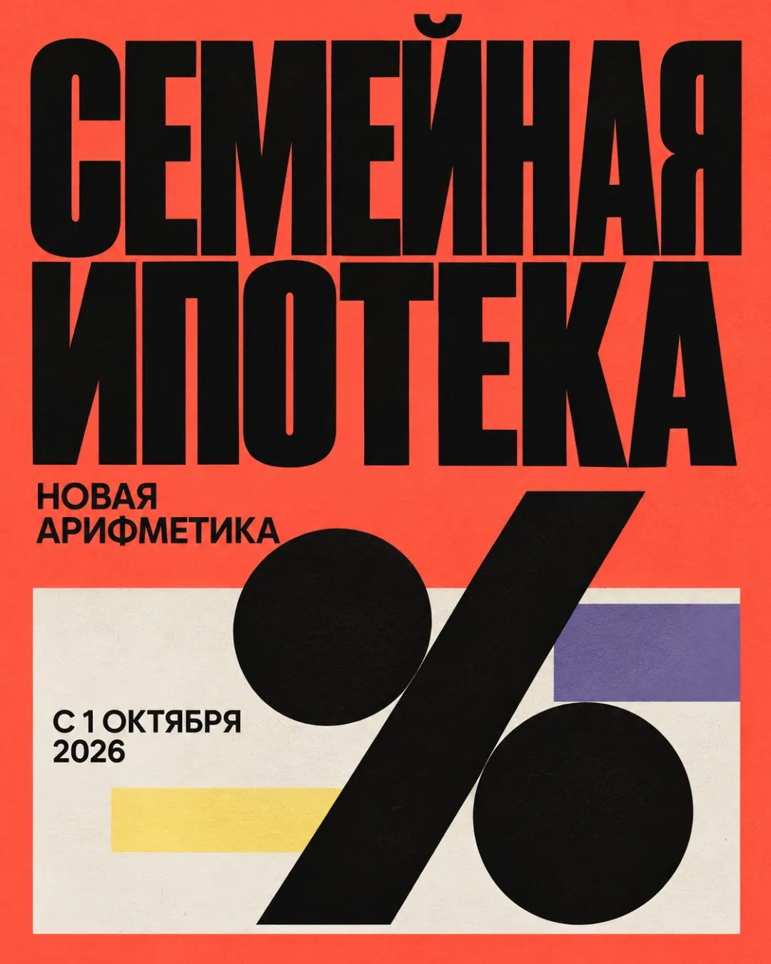 Семейная ипотека меняет арифметику.
