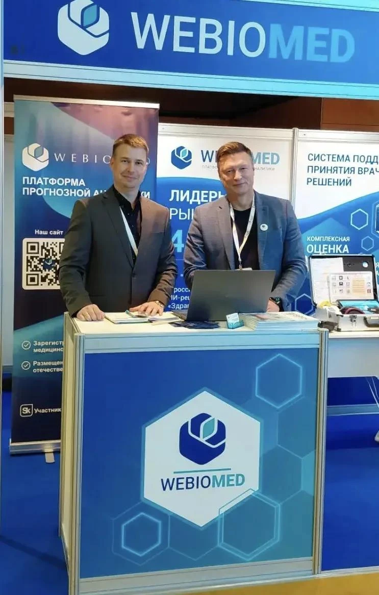 ✅  Работаем на конгрессе  "Информационные технологии в медицине" (#ИТМ2026)